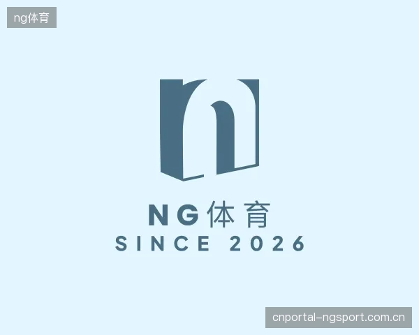 关于ng体育中心